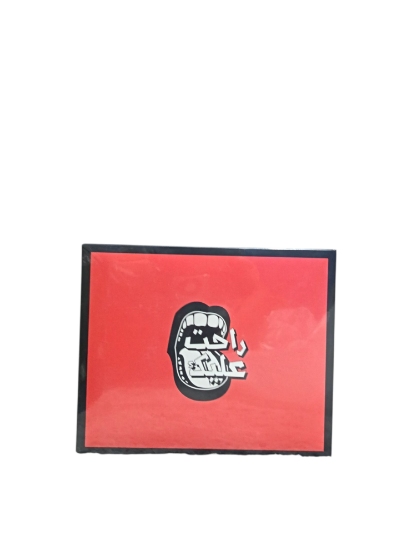 صورة لعبة راحت عليك لعبة جماعيه